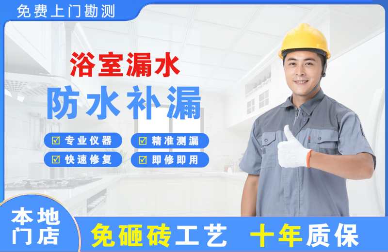 大英浴室漏水维修