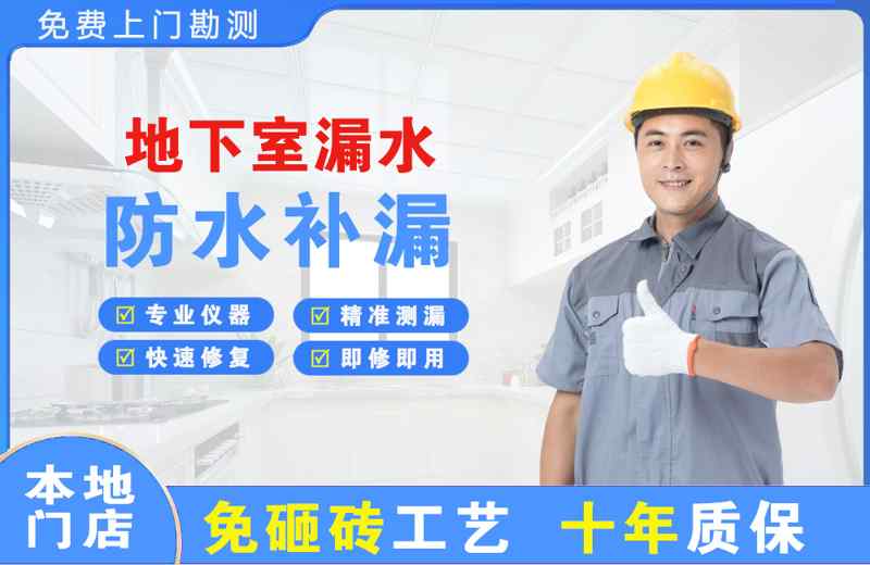 大英地下室漏水维修